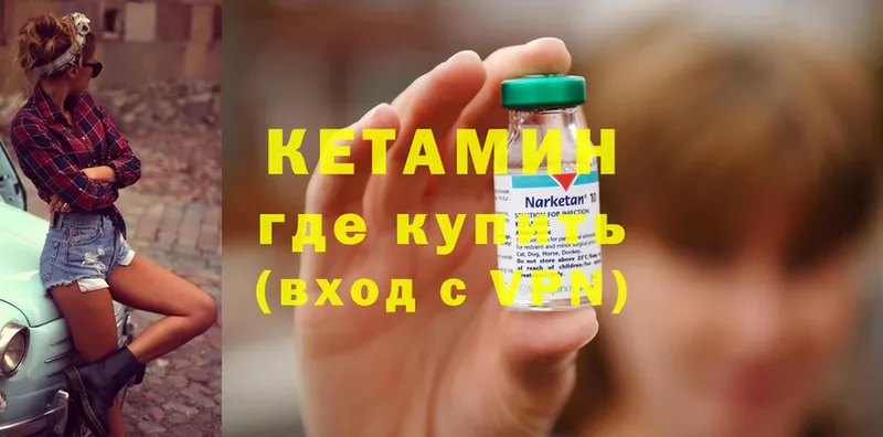 КЕТАМИН ketamine  Ветлуга 